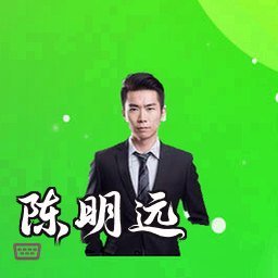 陈明远